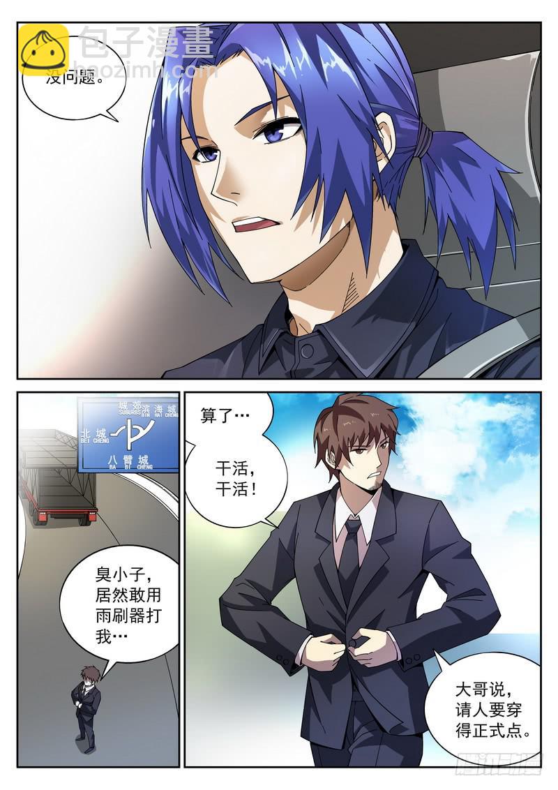 番外5 截杀-第60话