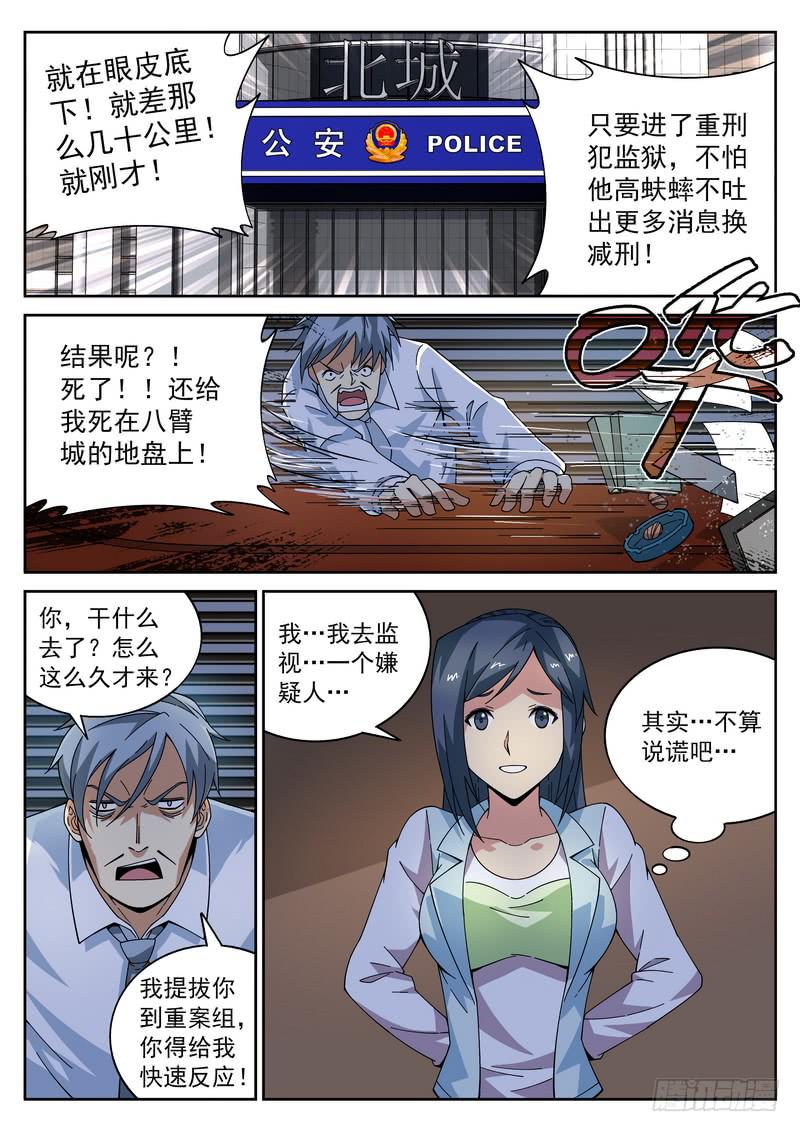 番外5 截杀-第60话