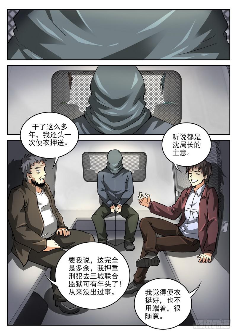 番外5 截杀-第60话