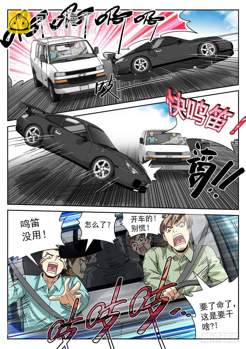 番外5 截杀-第60话