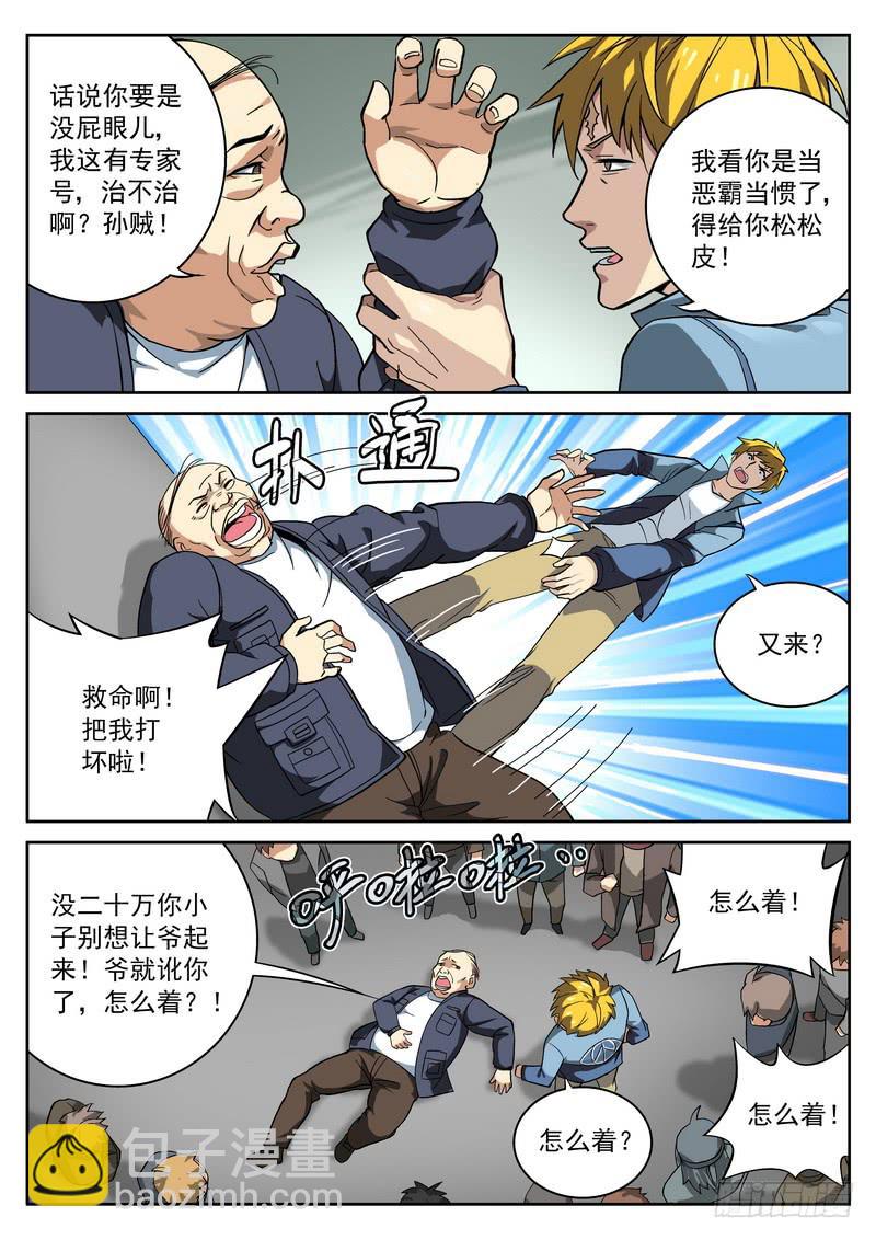 56死 看病-第62话