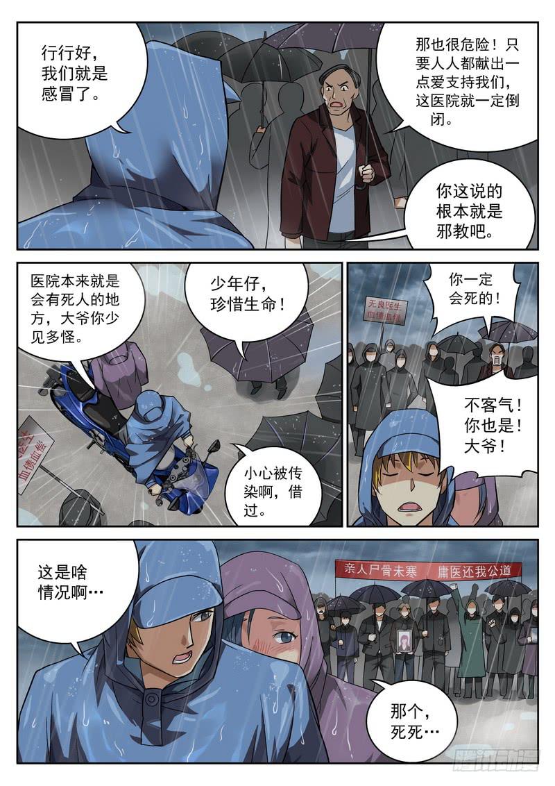 56死 看病-第62话