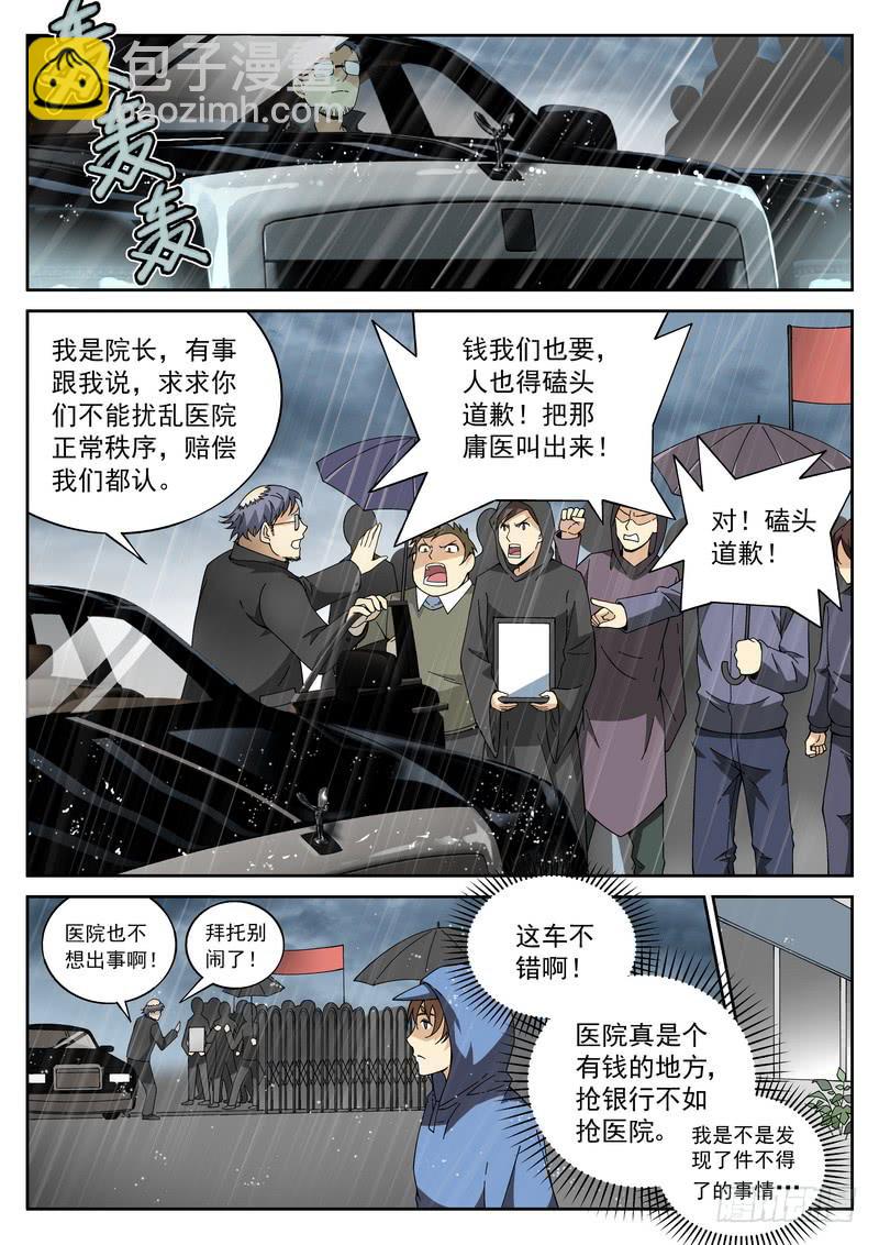 56死 看病-第62话