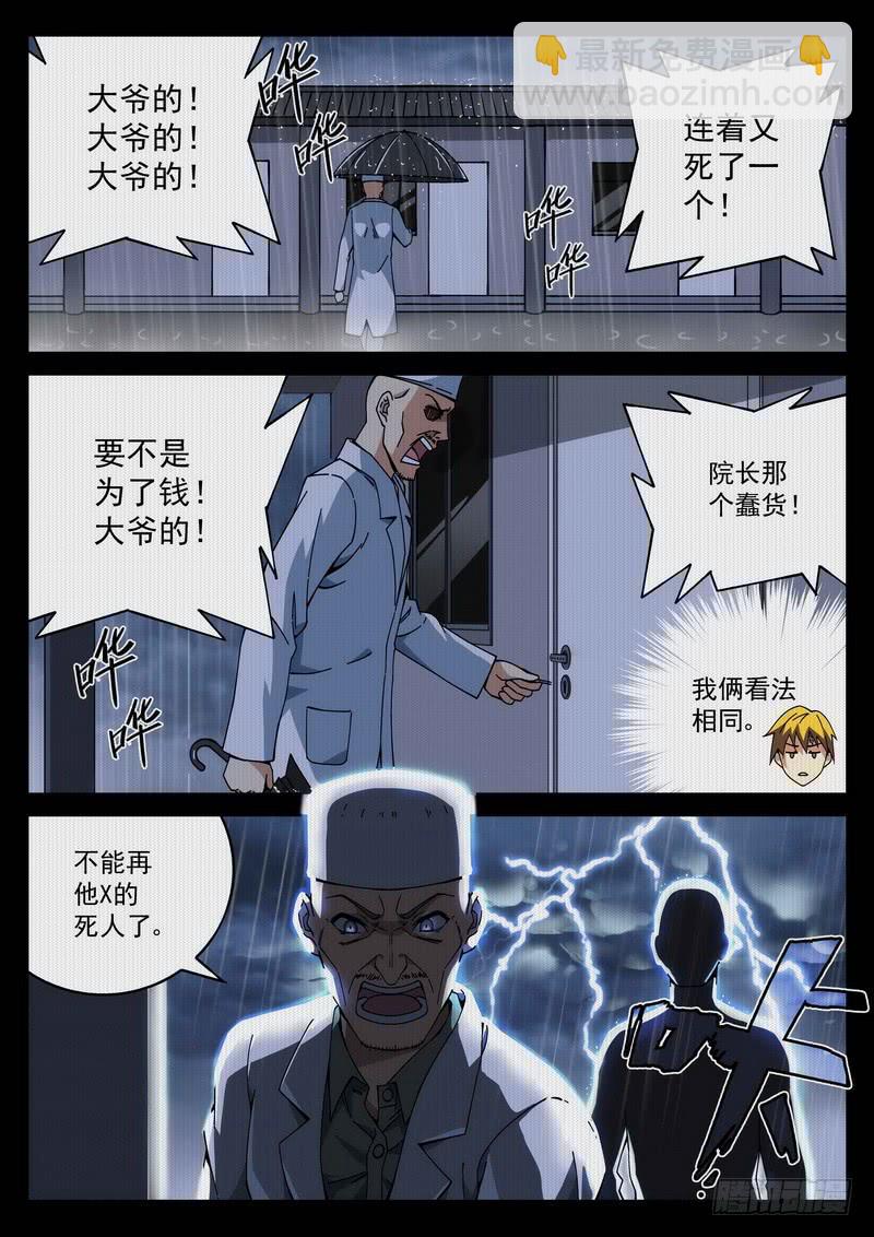 58死 南希朱尔 宿舍中的讯息-第64话