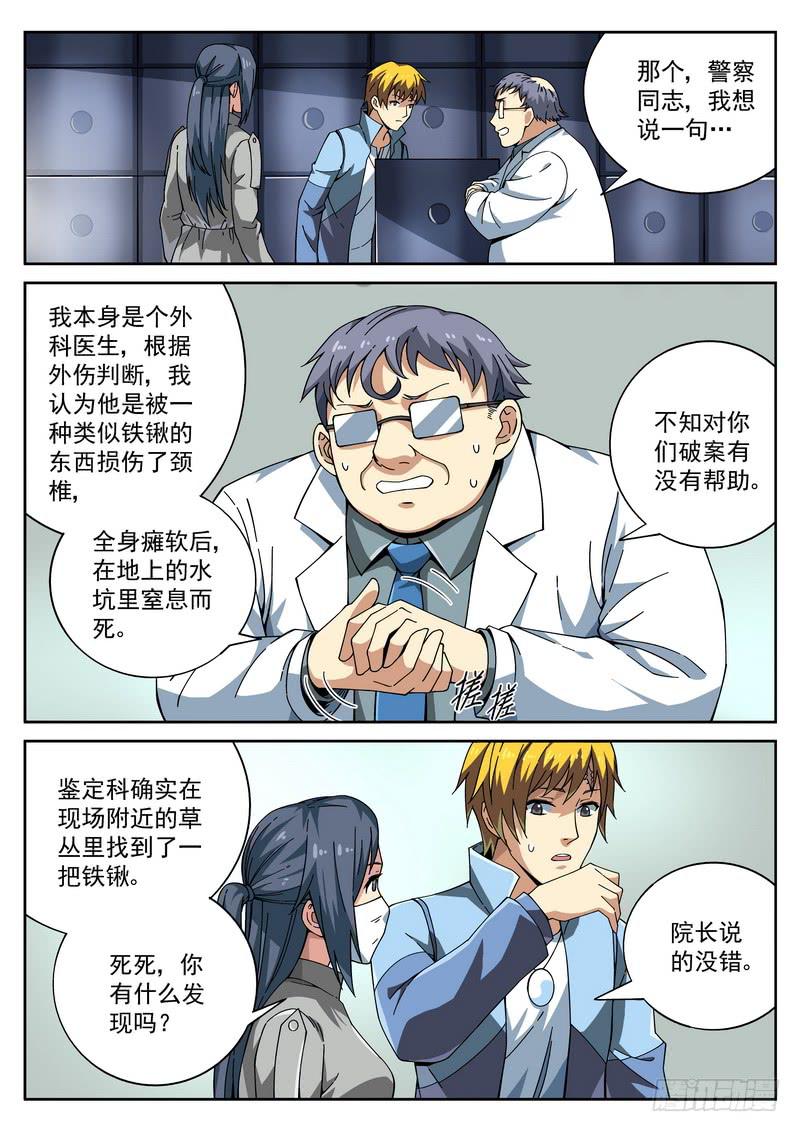 58死 南希朱尔 宿舍中的讯息-第64话