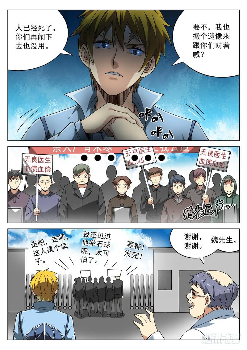 60死 更进一步-第66话