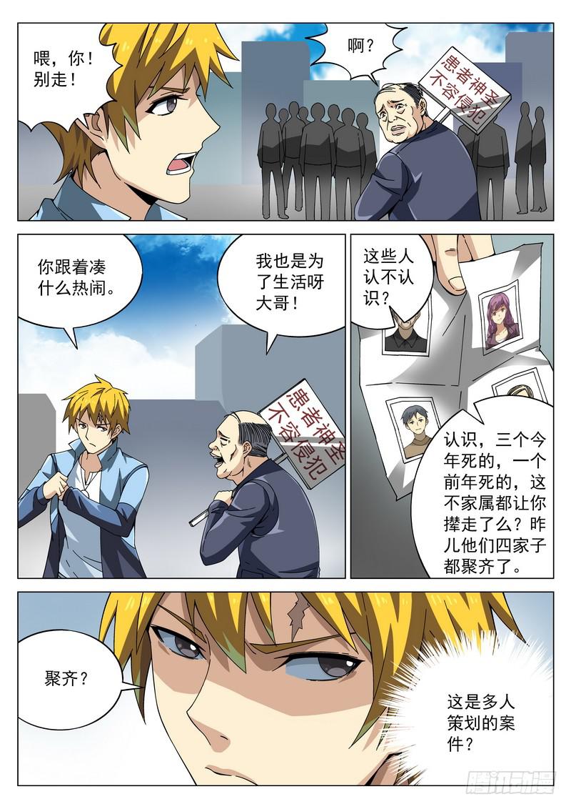 60死 更进一步-第66话