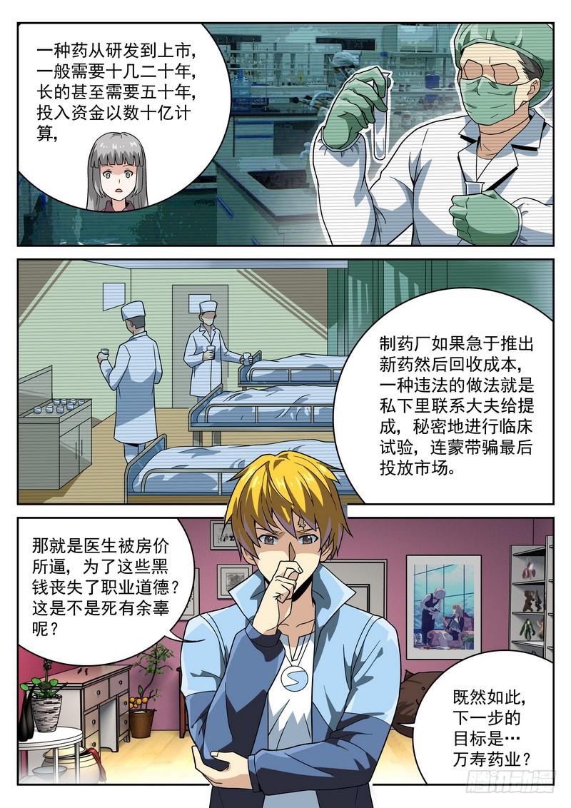 60死 更进一步-第66话