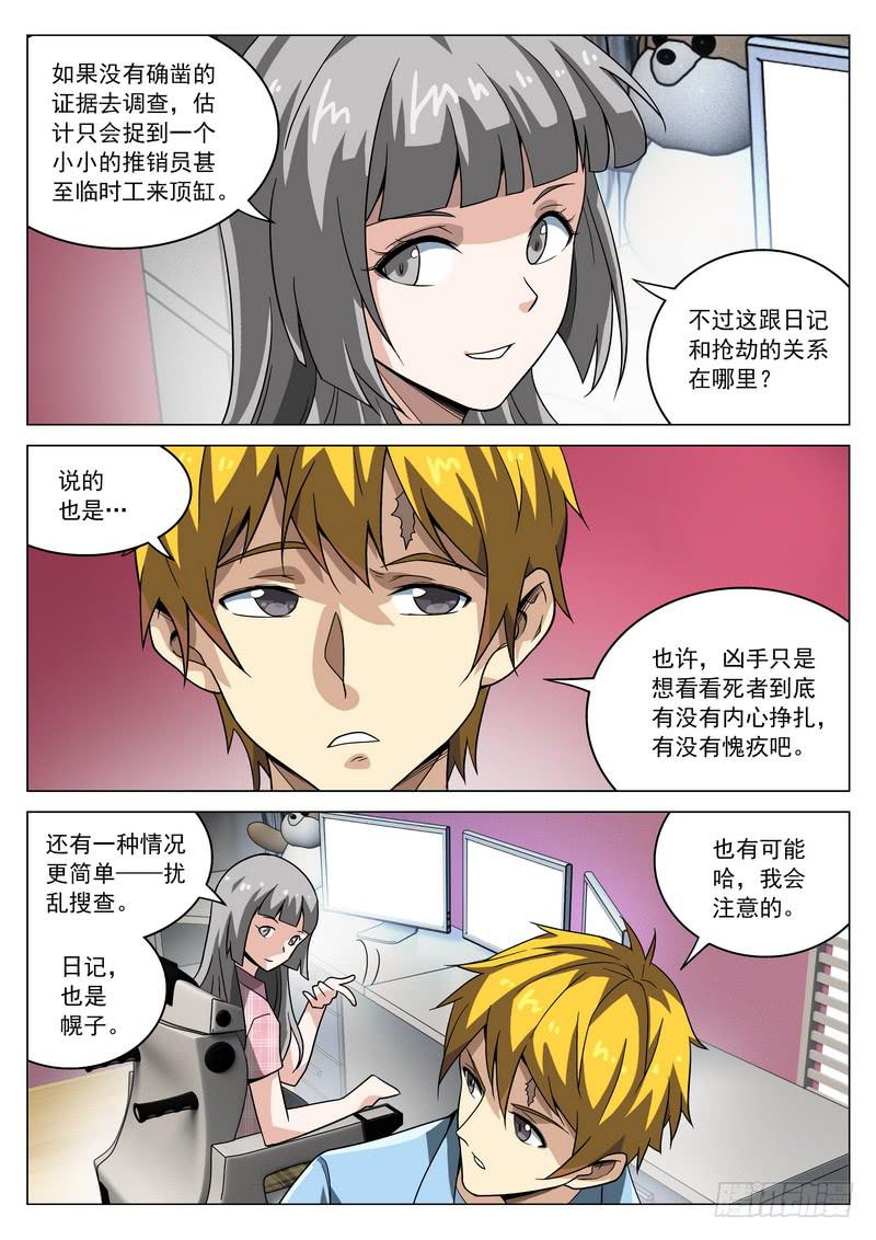 60死 更进一步-第66话