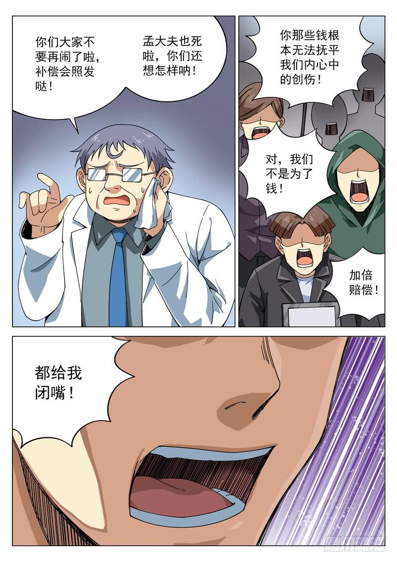 60死 更进一步-第66话