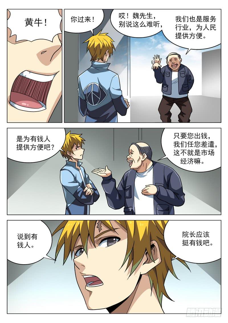 62死 事出反常必有妖-第68话