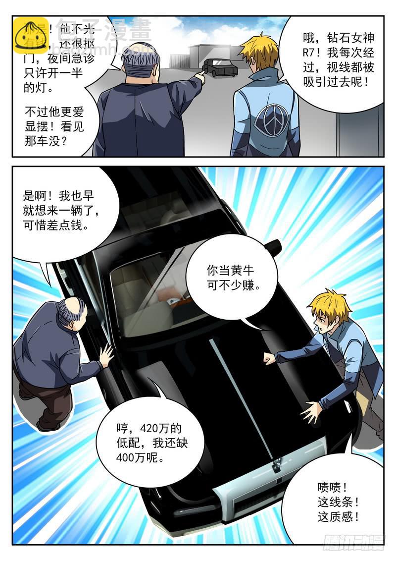 62死 事出反常必有妖-第68话