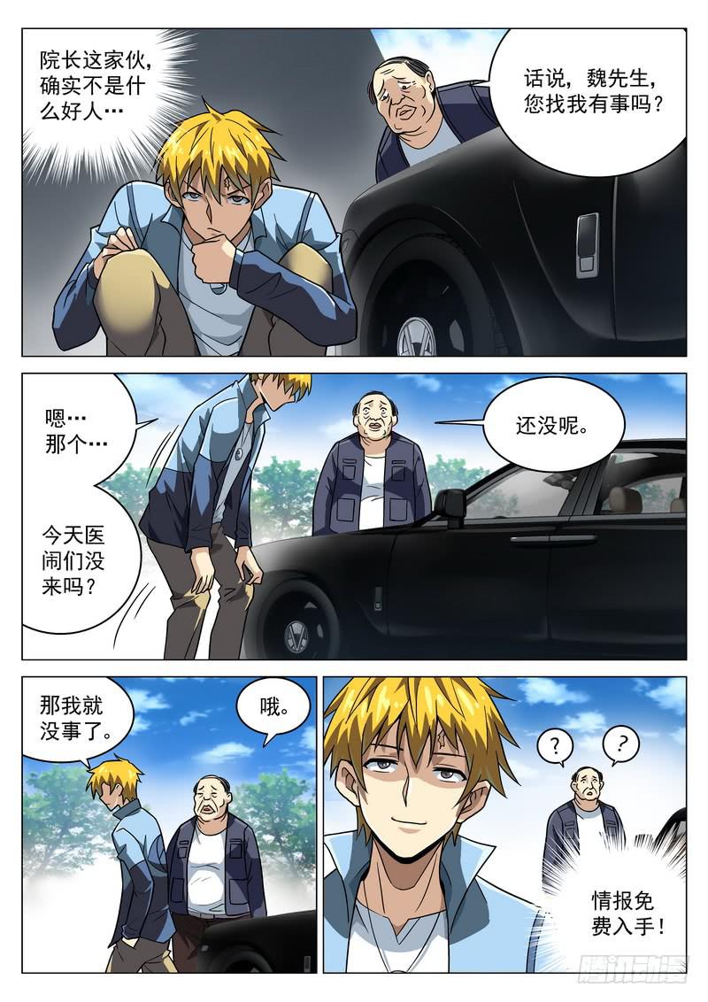 62死 事出反常必有妖-第68话