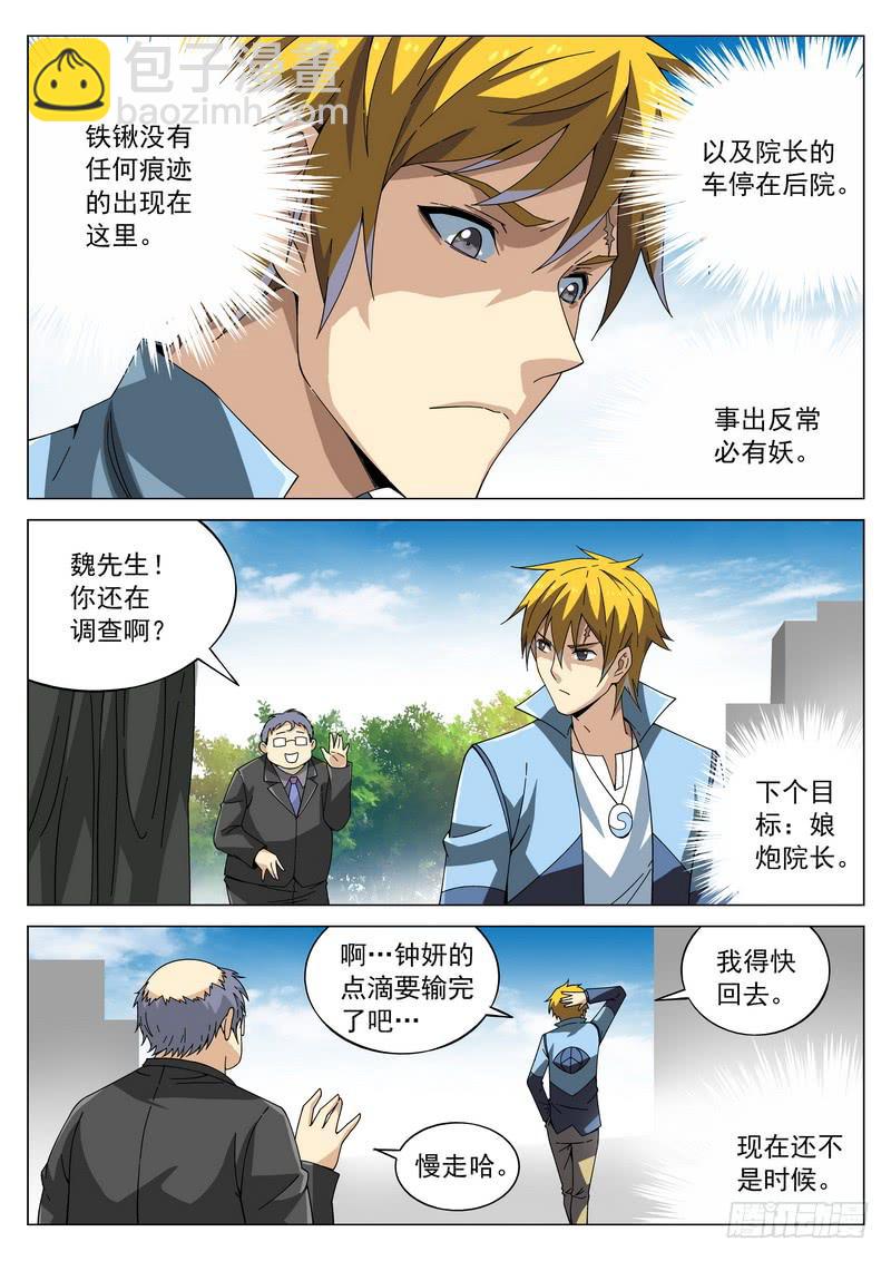 62死 事出反常必有妖-第68话