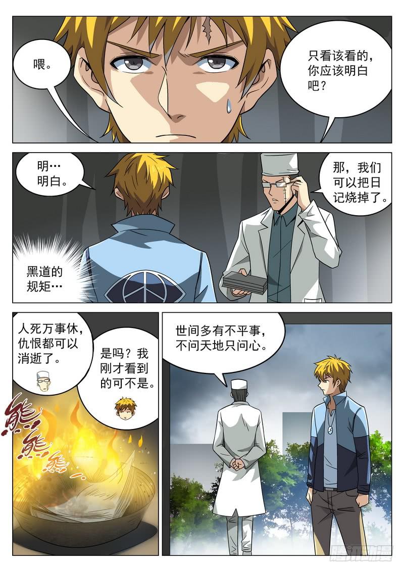 64死 头七-第70话