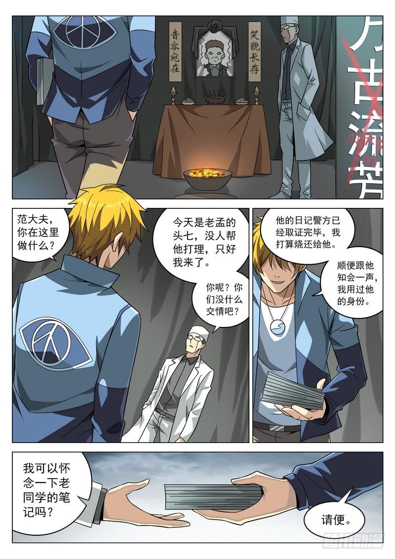 64死 头七-第70话