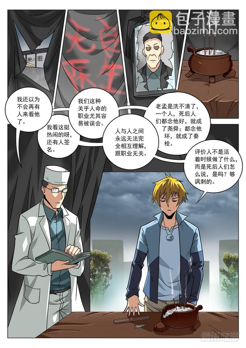 64死 头七-第70话