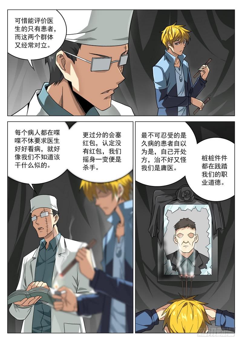 64死 头七-第70话