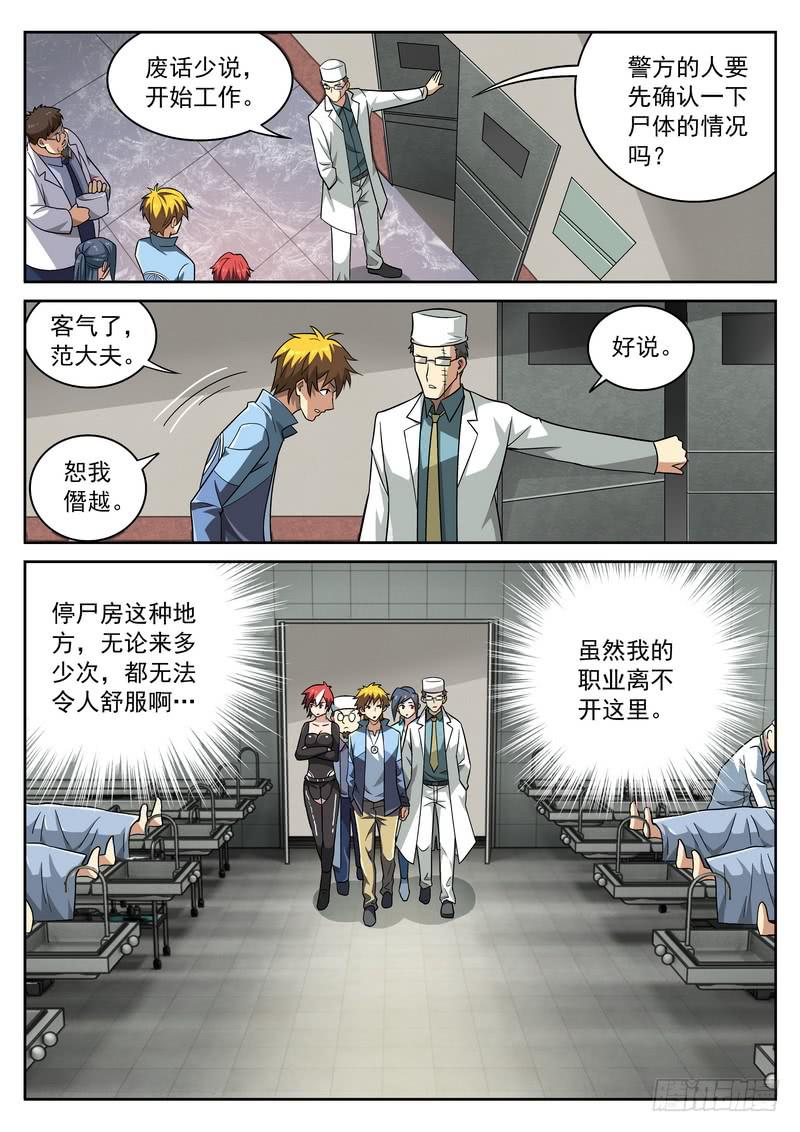 66死 新的案件-第72话