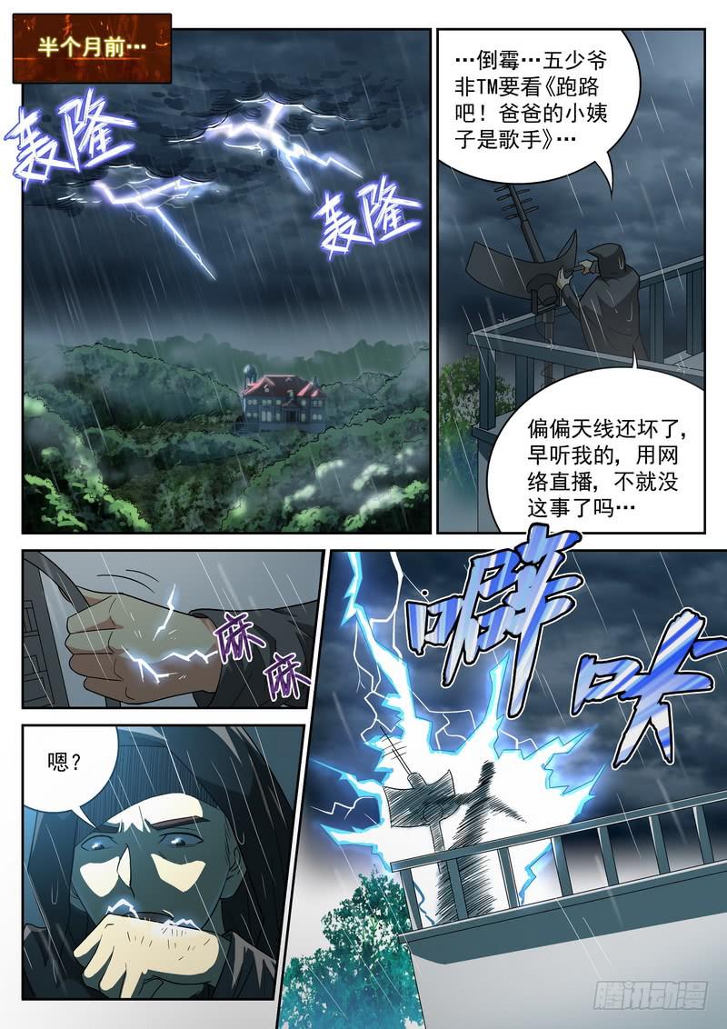 66死 新的案件-第72话