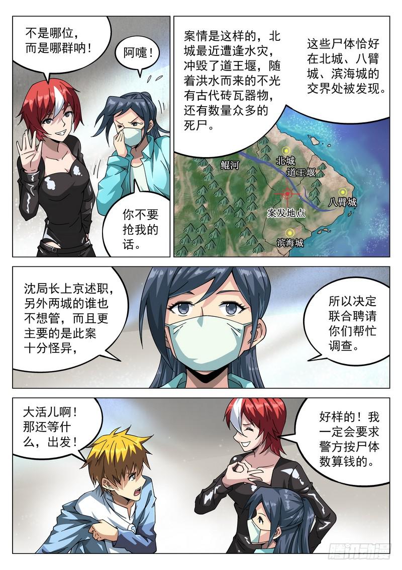 66死 新的案件-第72话