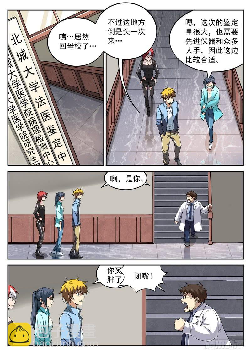 66死 新的案件-第72话