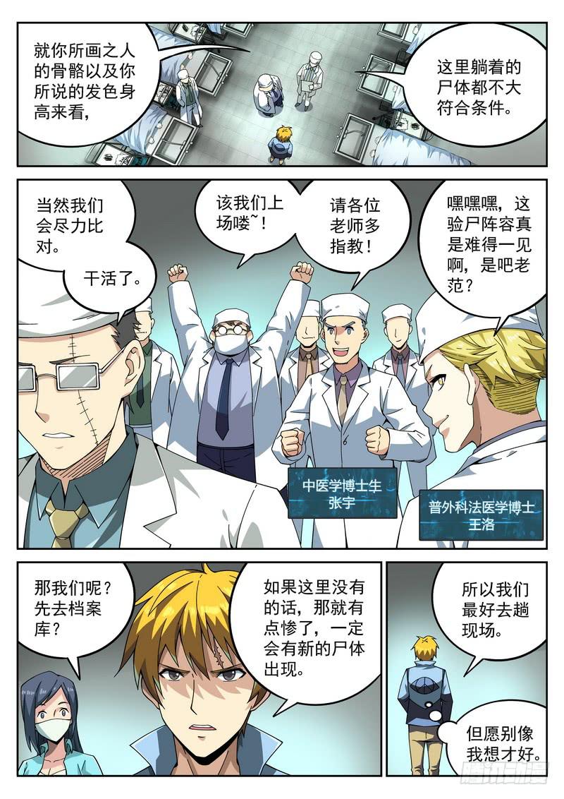 68死 突发事件-第74话