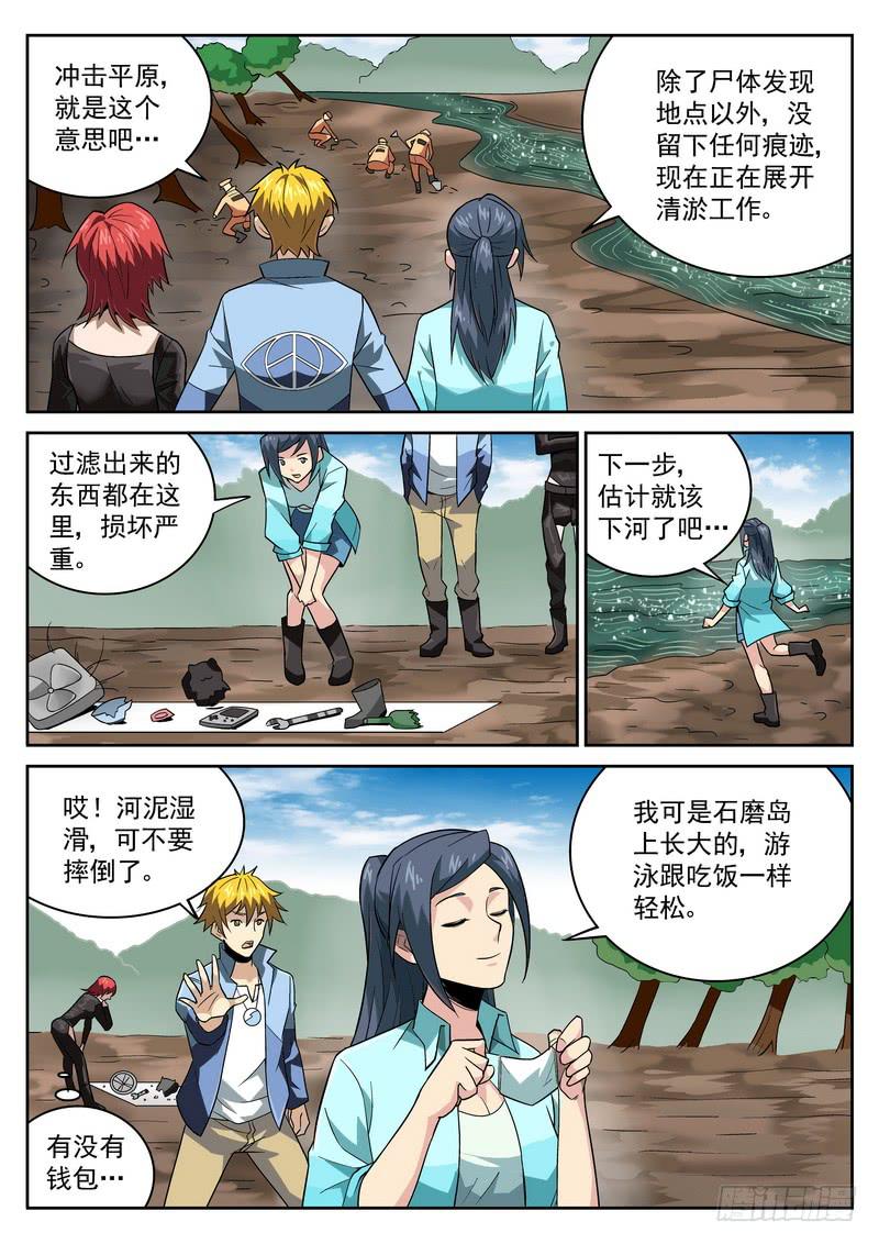 68死 突发事件-第74话