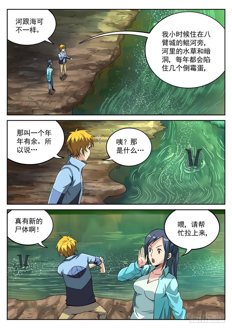 68死 突发事件-第74话