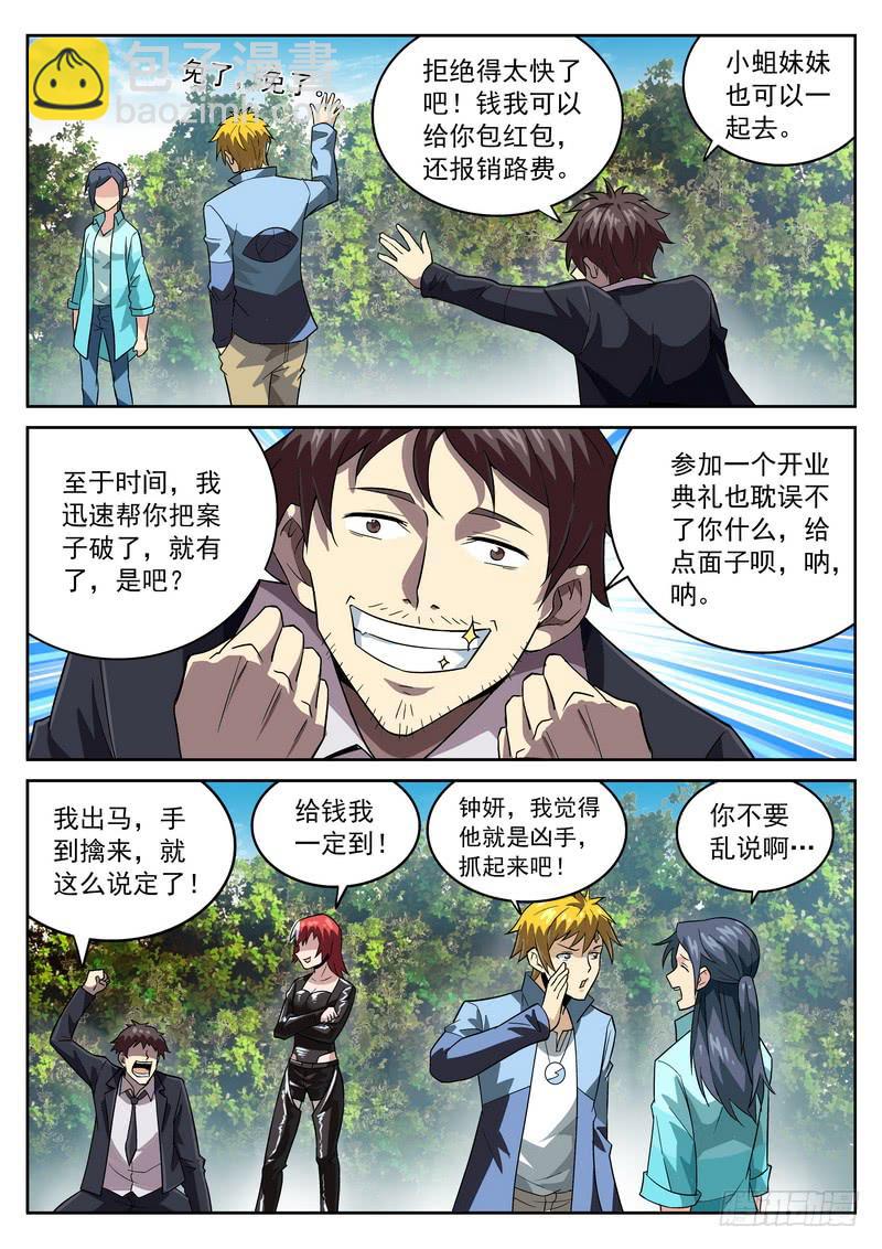 68死 突发事件-第74话