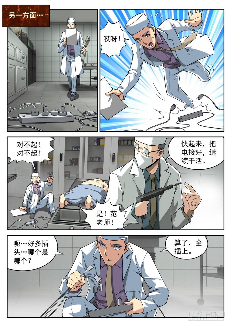 68死 突发事件-第74话