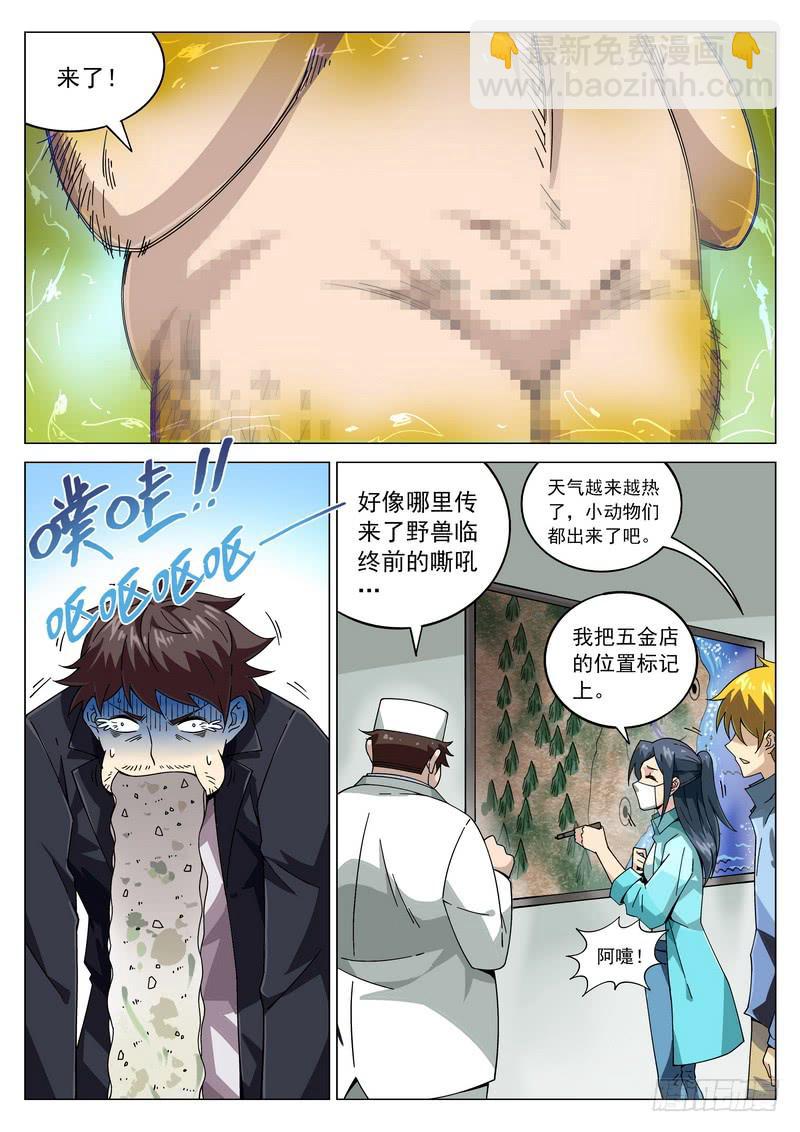 70死 行动线-第76话