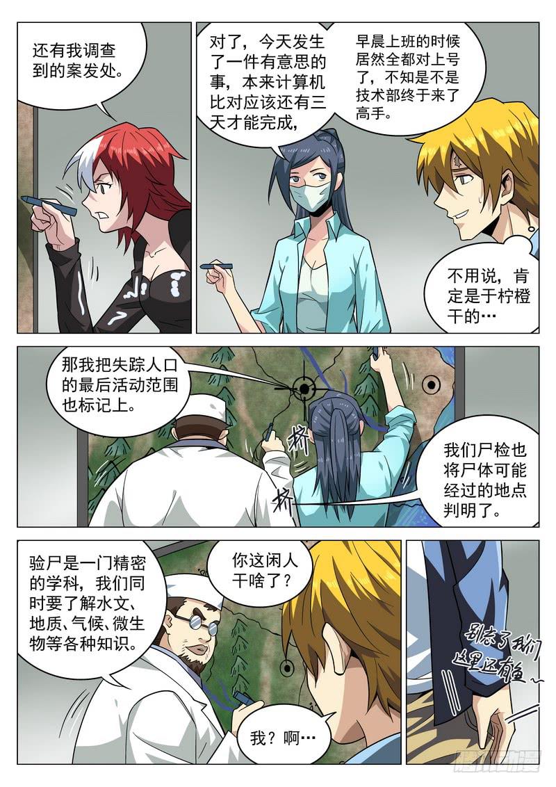 70死 行动线-第76话