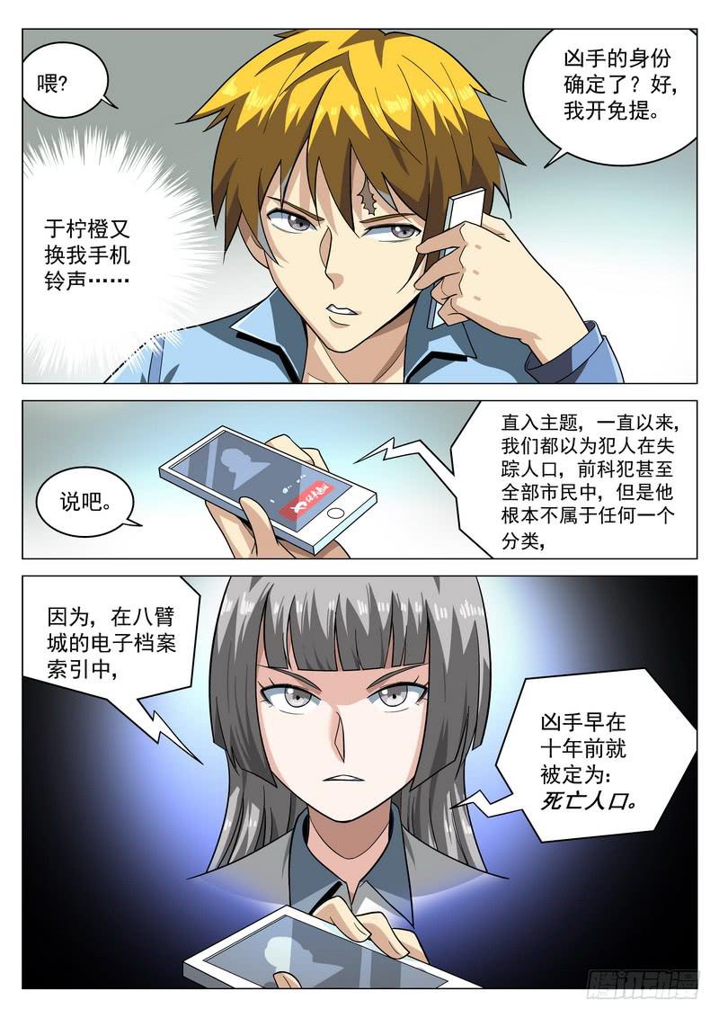 70死 行动线-第76话