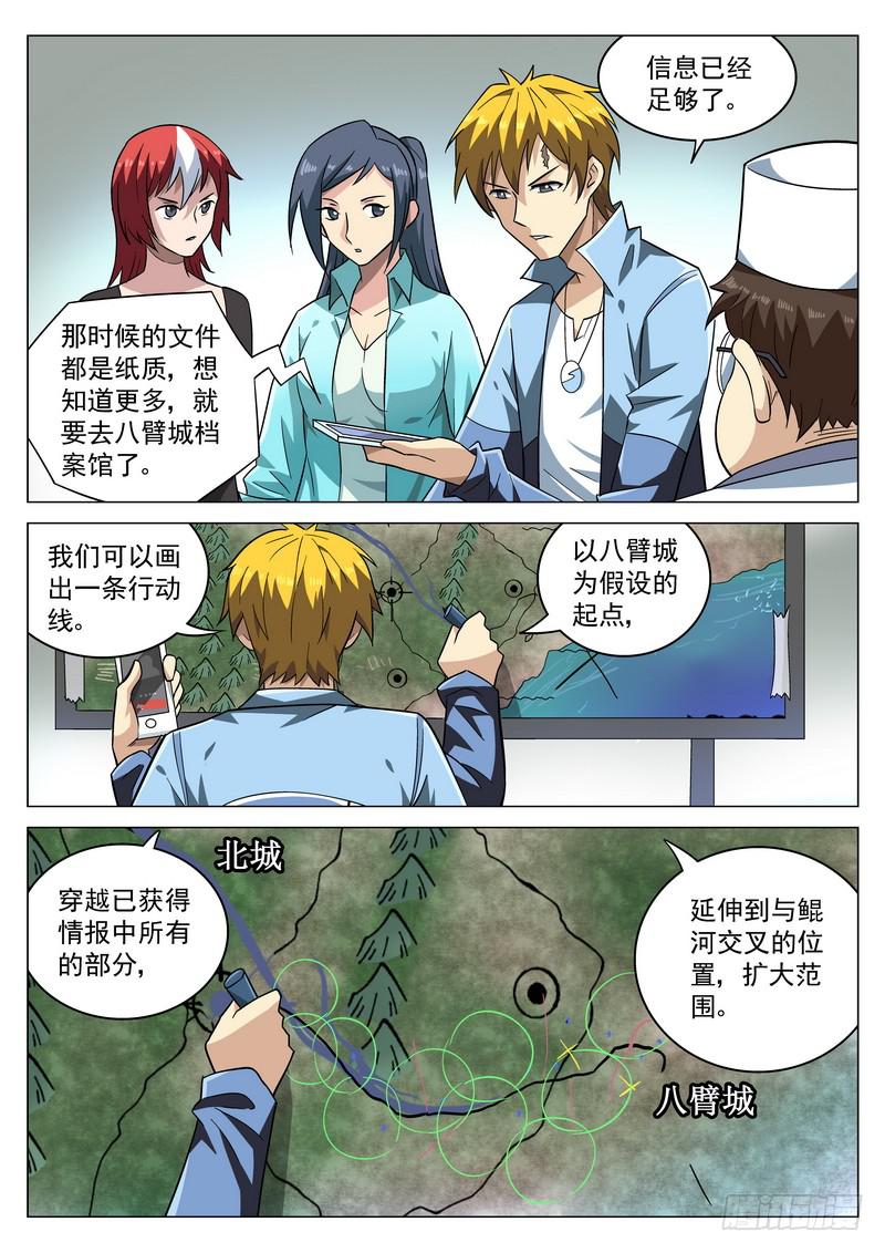 70死 行动线-第76话