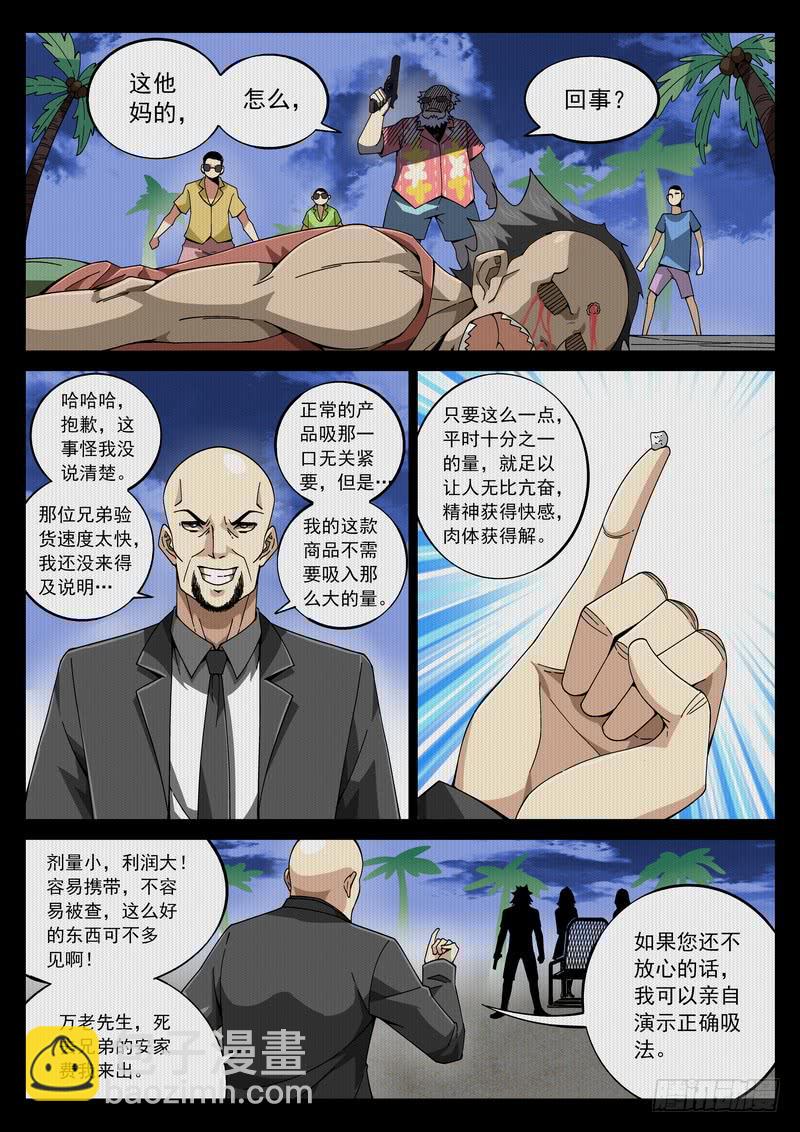 78死 返乡-第84话