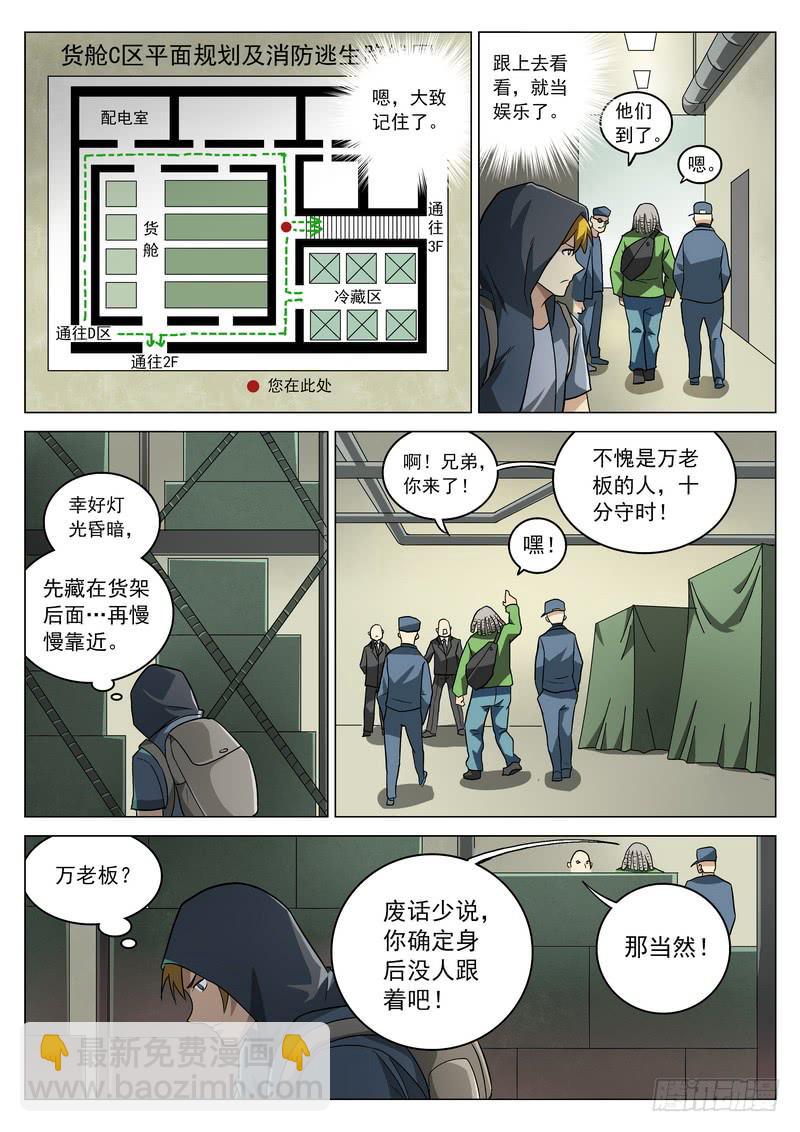 78死 返乡-第84话