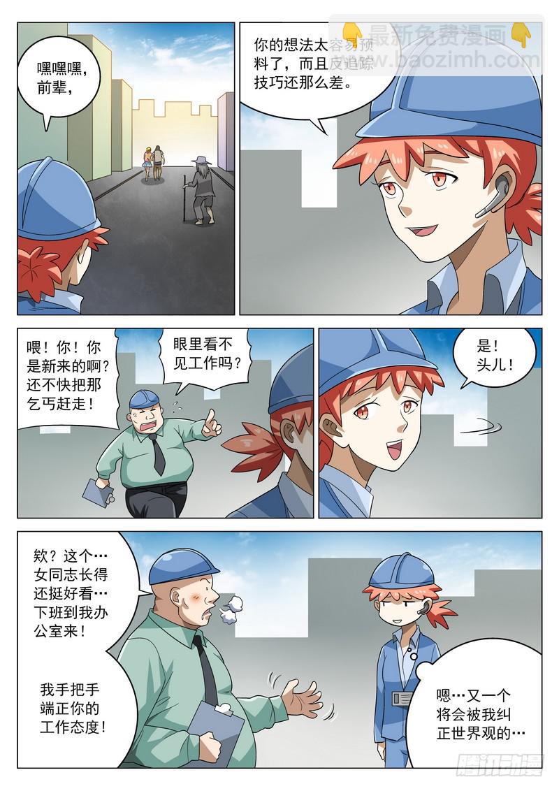 80死 全程监控-第86话