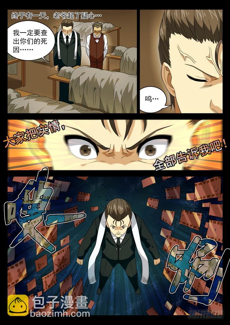 82死 魏家-第88话