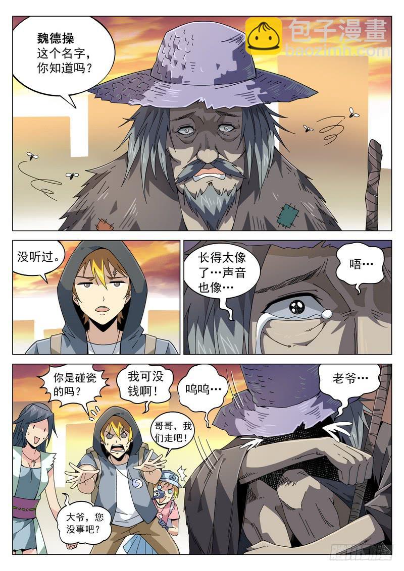 82死 魏家-第88话