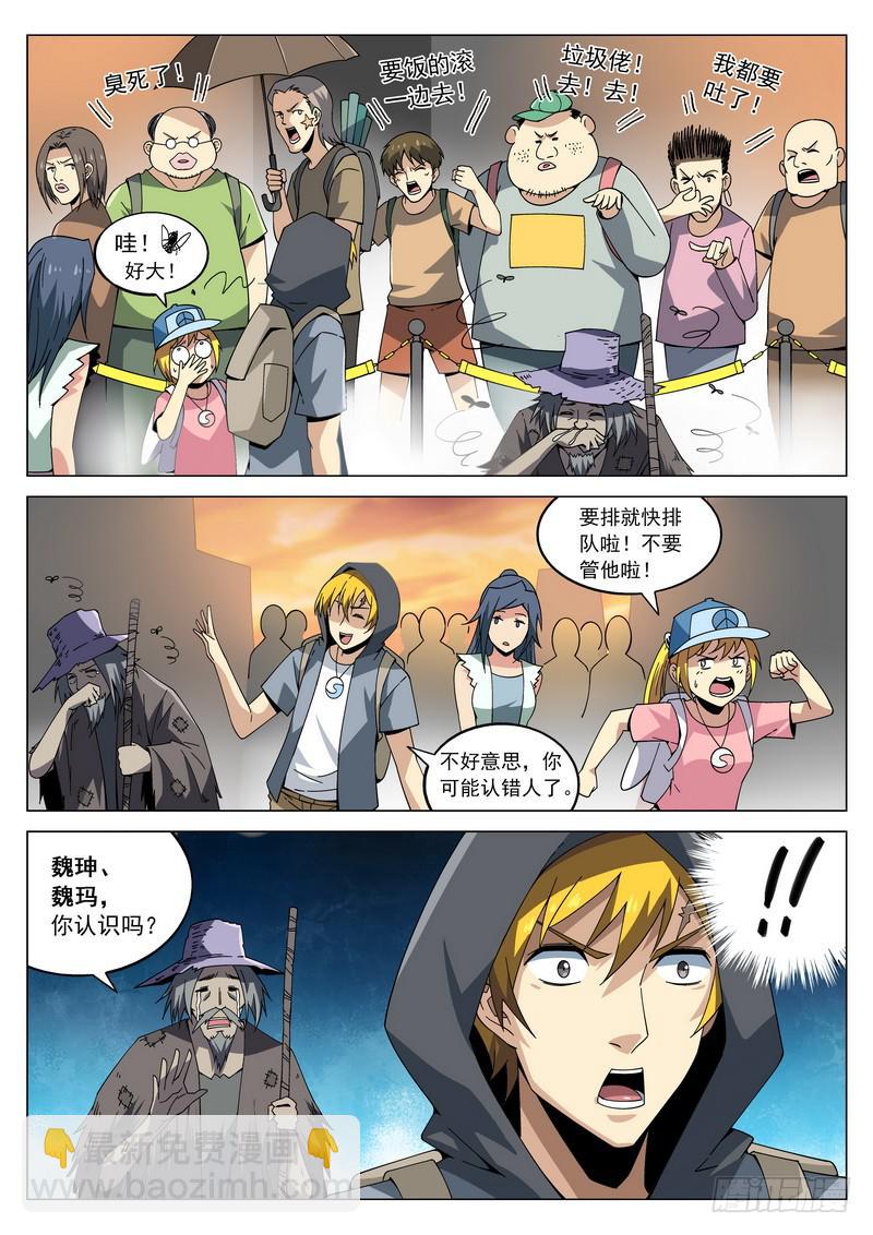 82死 魏家-第88话