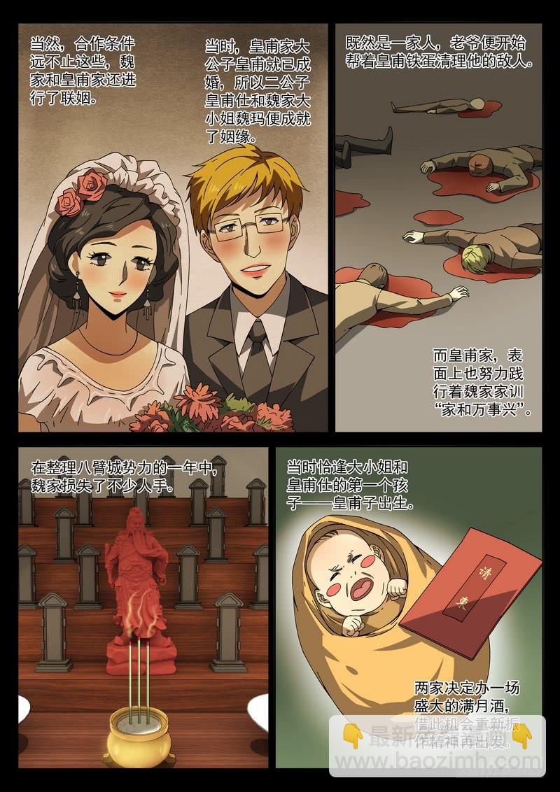 82死 魏家-第88话