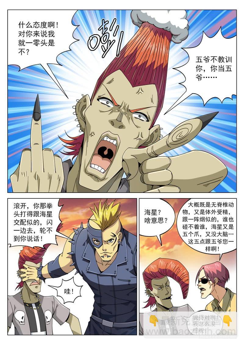 84死 迎难而上-第90话