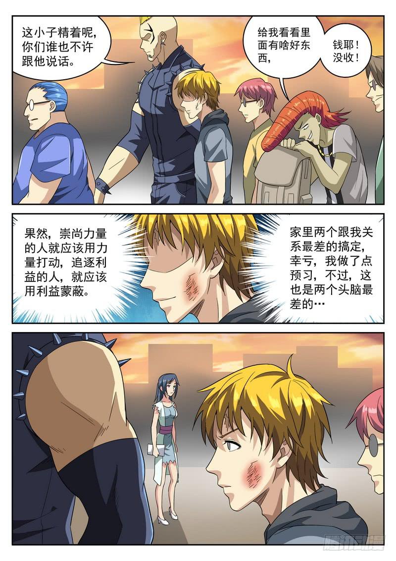 84死 迎难而上-第90话