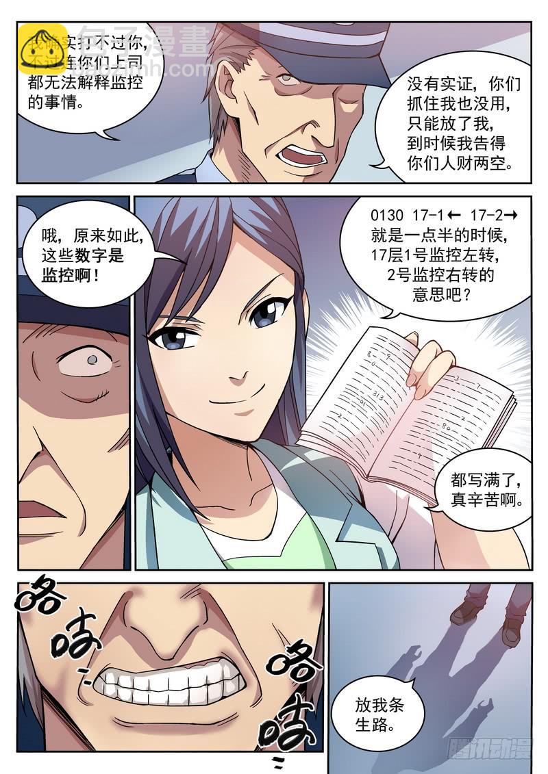 10死 蓝色妖肌-第10话