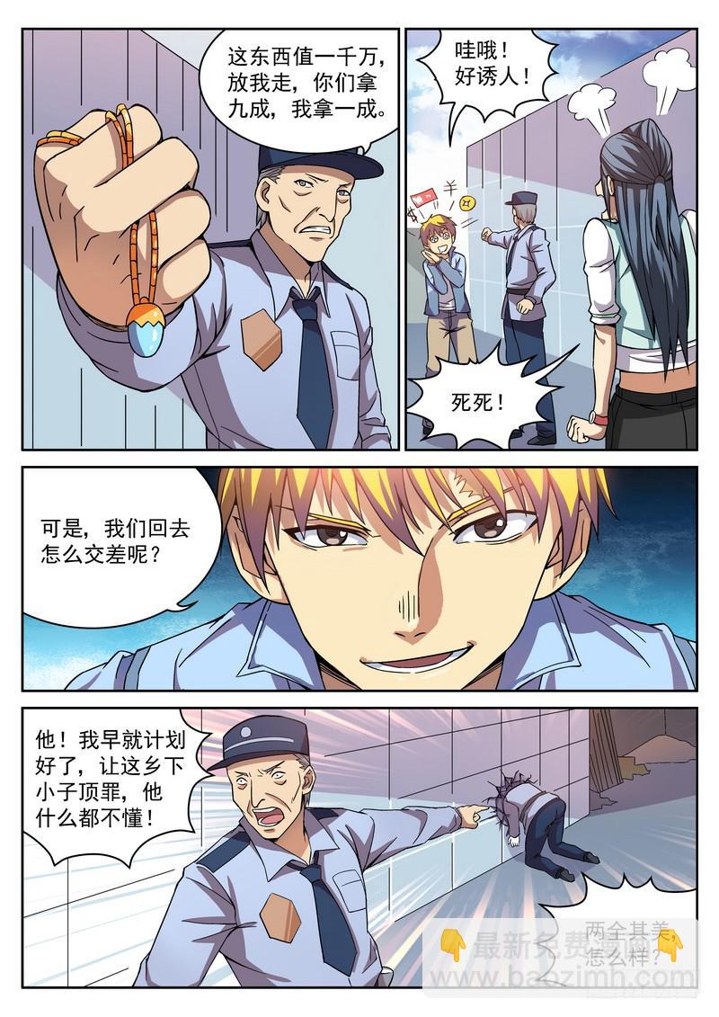 10死 蓝色妖肌-第10话