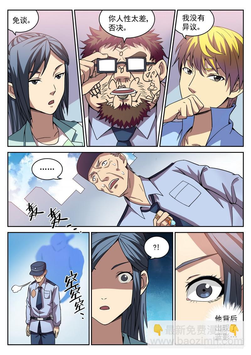 10死 蓝色妖肌-第10话