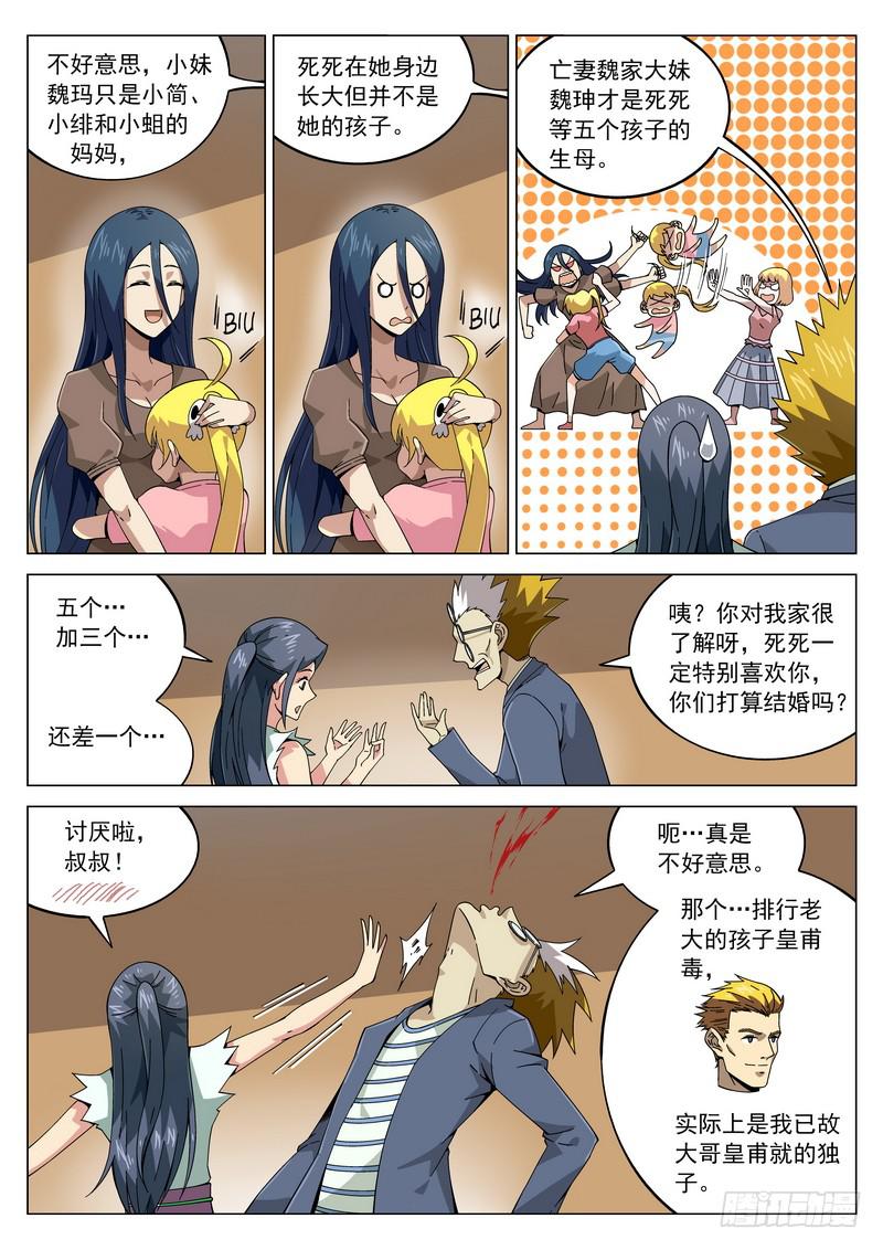 88死 暗影-第94话