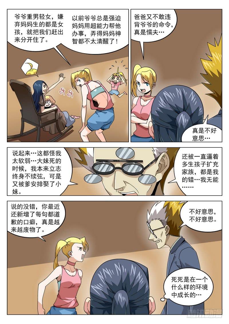 88死 暗影-第94话