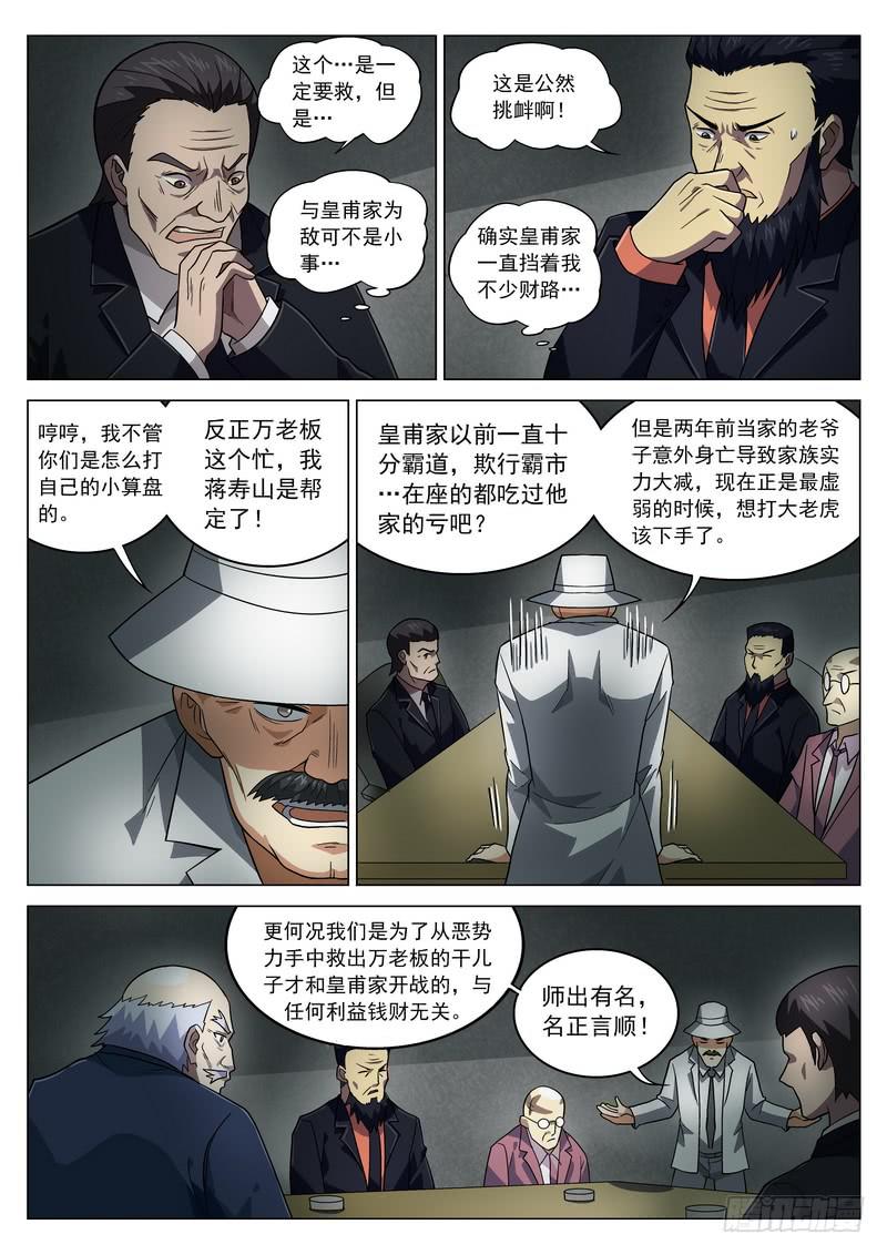 88死 暗影-第94话